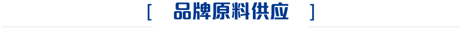 欧格曼涂料原料供应