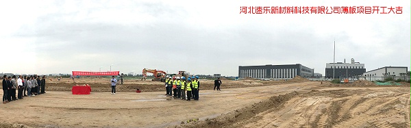 河北速乐新材料科技环保功能型涂镀板项目.jpg