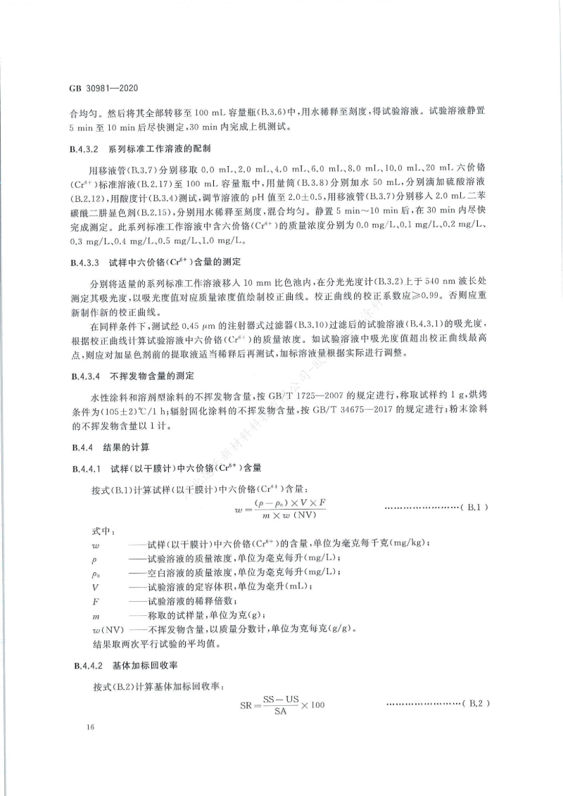 GB30981-2020工业防护涂料中有害物质限量】国家标准_17