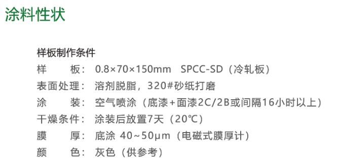 AC-50醇酸自干底漆技术参数-河北欧格曼涂料厂家大全