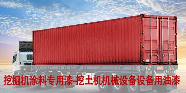 挖掘机涂料专用漆-挖土机<i style='color:red'>防腐涂料</i>|机械设备设备用油漆喷什么漆